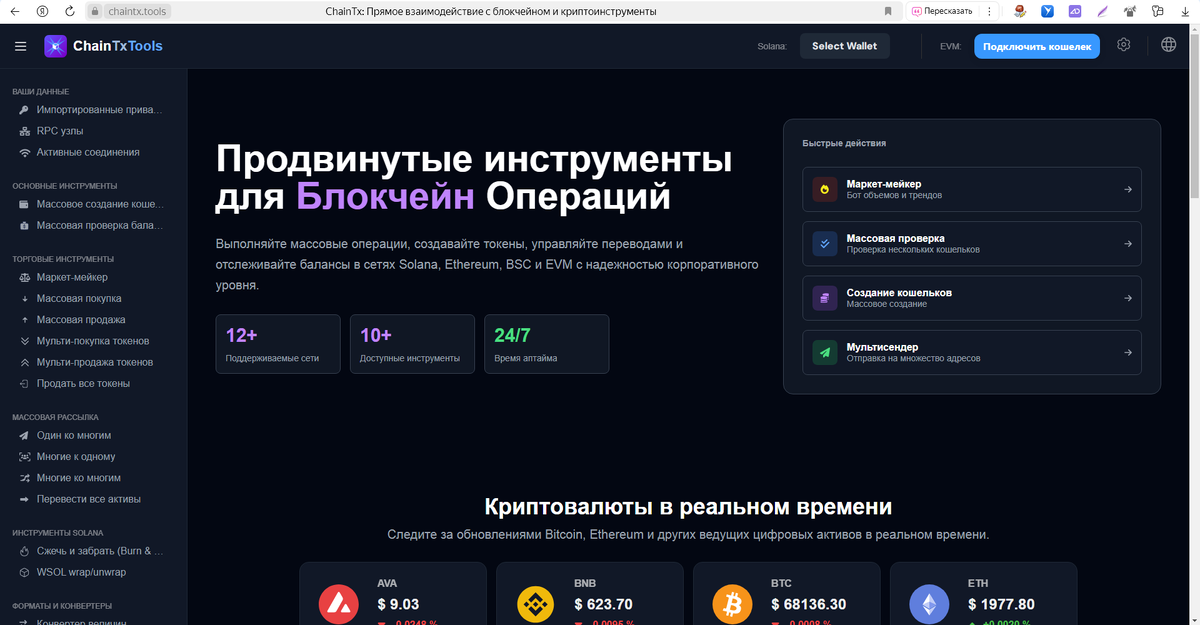 картинка с сайта: https://chaintx.tools/ru