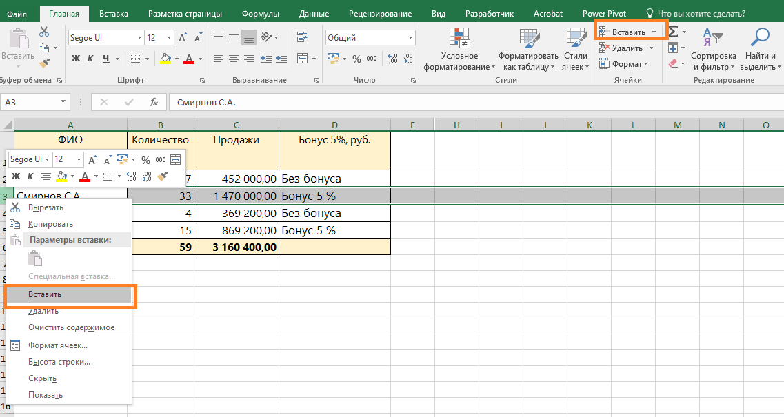 Как добавить новую строку в Excel