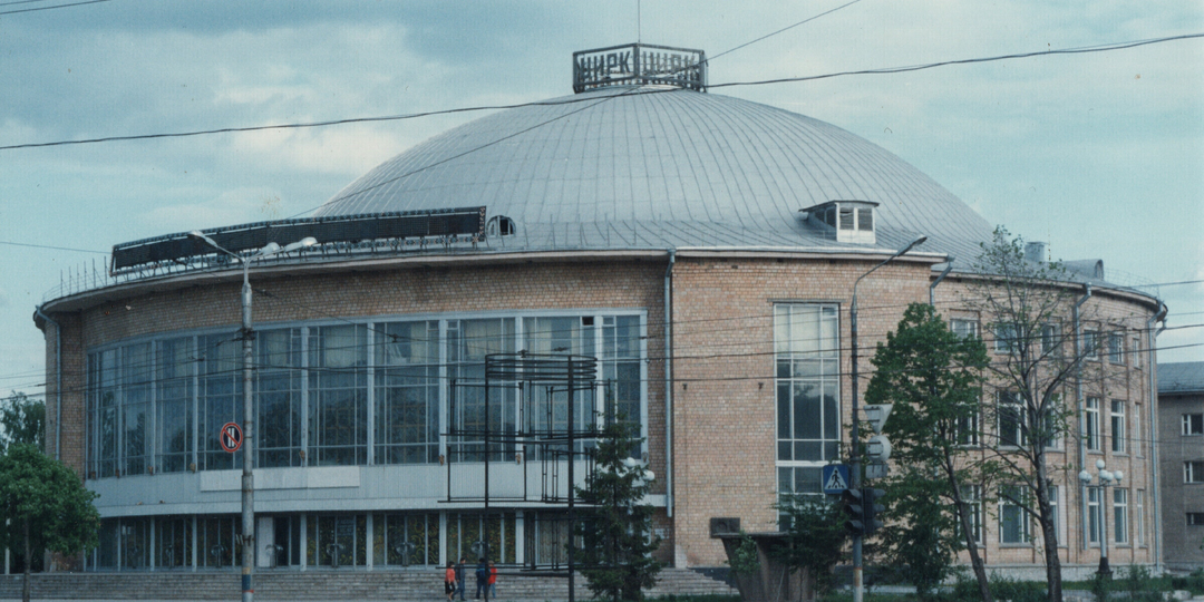 Открытие тульского цирка. Фотографии Семёна Михайловича Моргенштерна (Мишина) с одного из первых представлений.