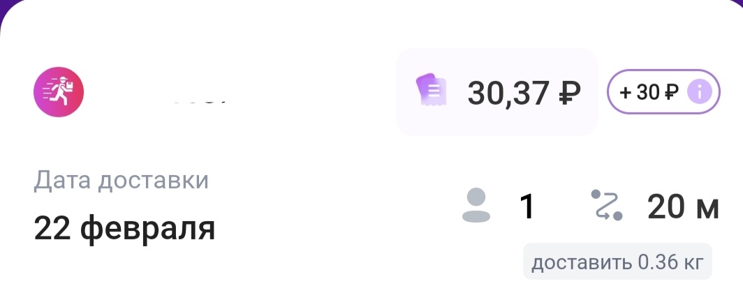 Скрин доставки 