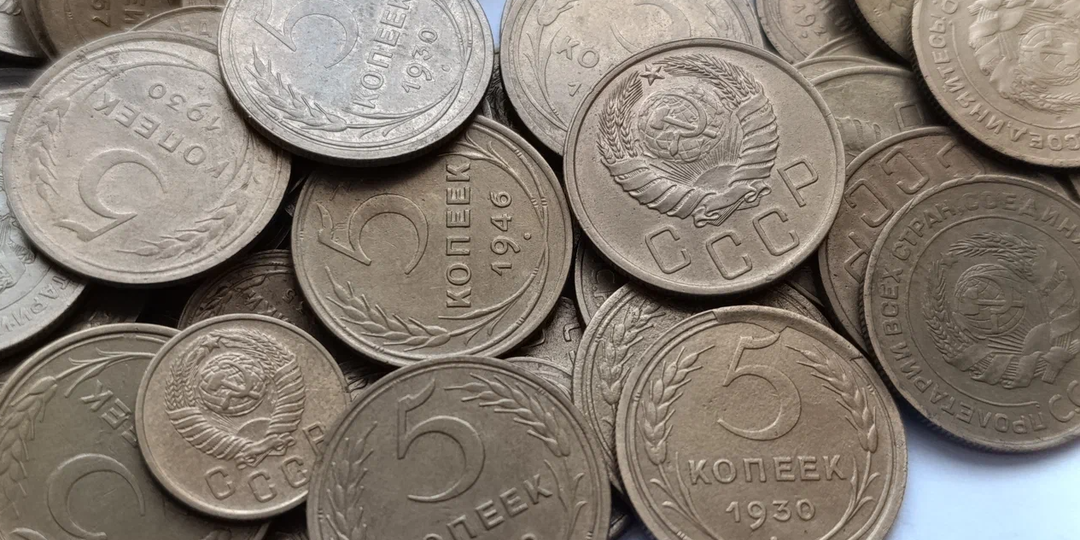 Какие советские монеты с каждым годом дорожают