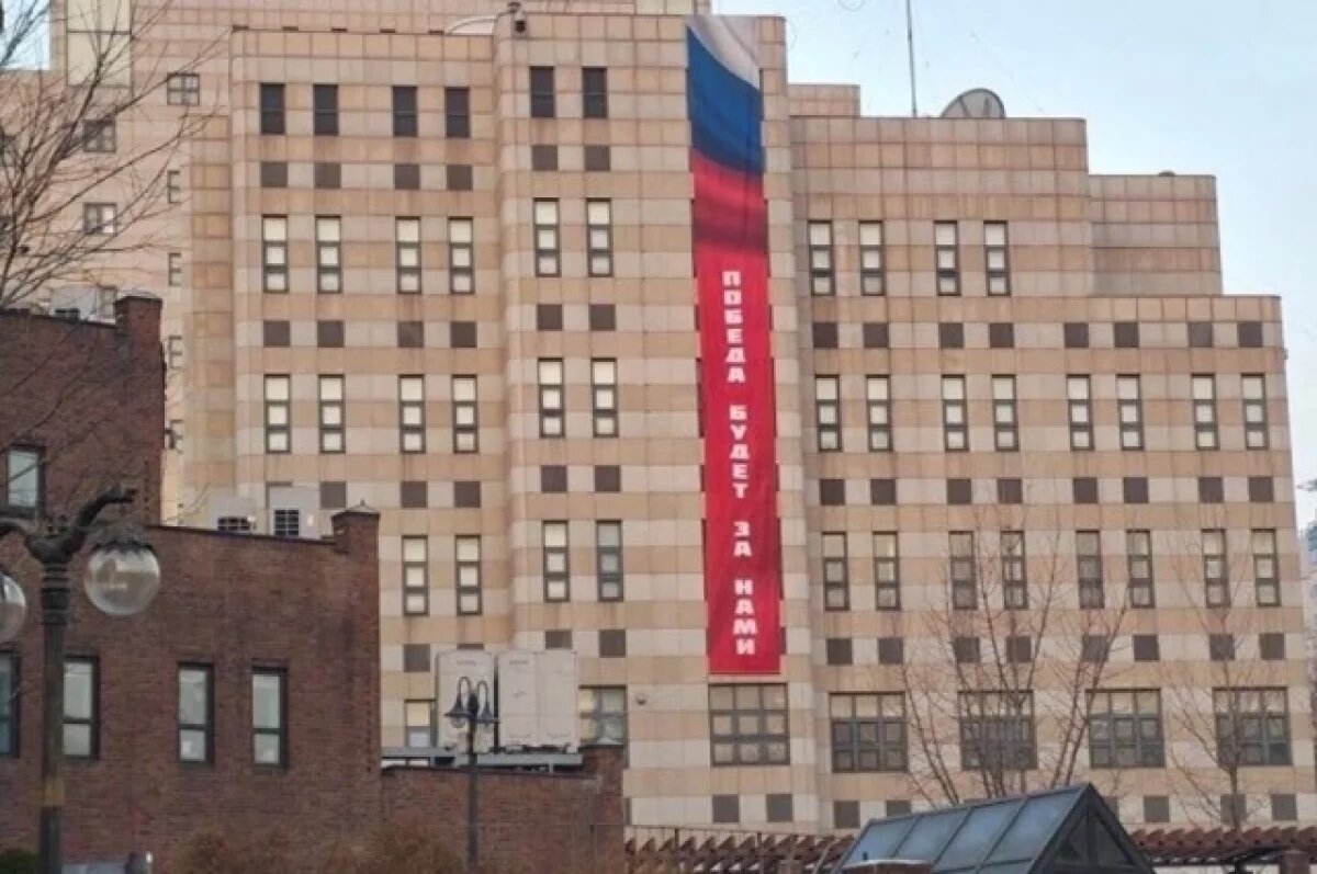   На здании посольства РФ в Сеуле появился баннер «Победа будет за нами»