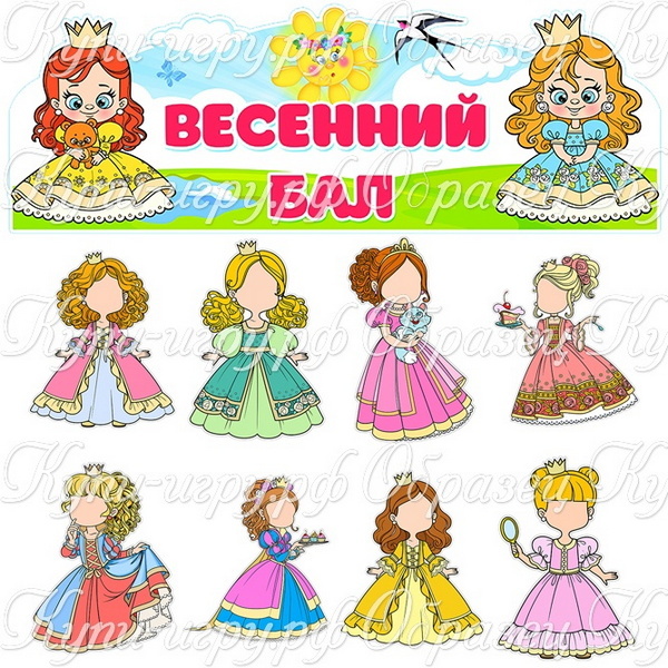 Стенгазета-коллаж для девочек на 8 Марта «Весенний бал» для детского сада шаблон для печати