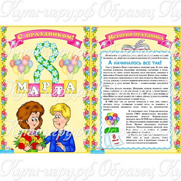 Папка-передвижка «8 Марта» для детского сада скачать