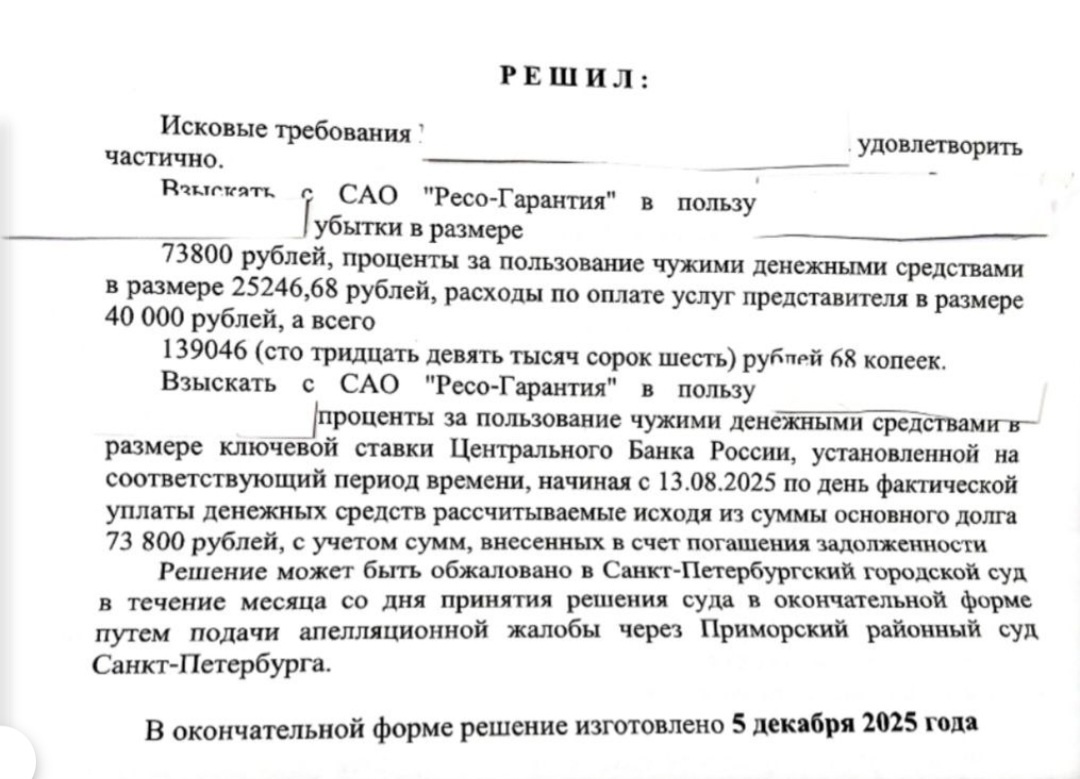 рисунок 2 (Решение суда от 12 августа 2025г)