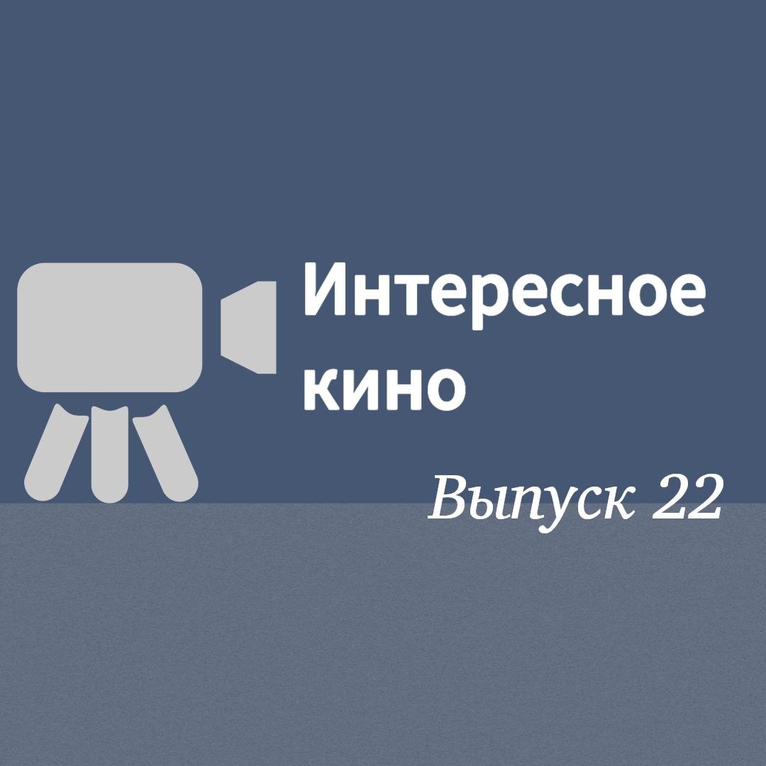Интересное кино - 22 - Блогер в 60+ | Евгения Бровкина