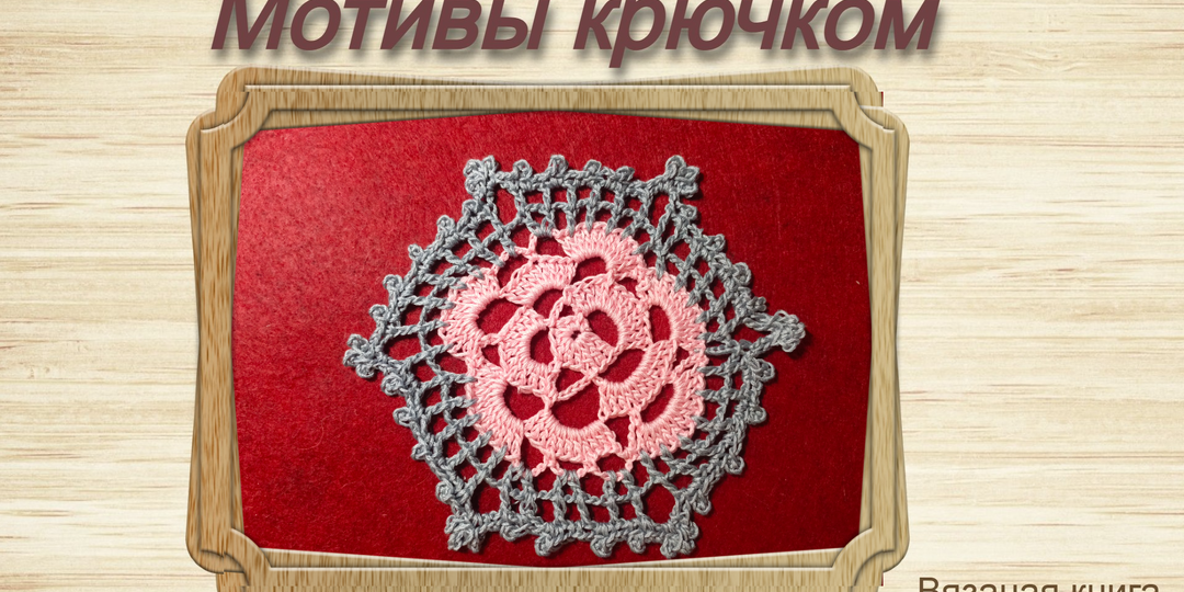 Мотив со стилизованной розой