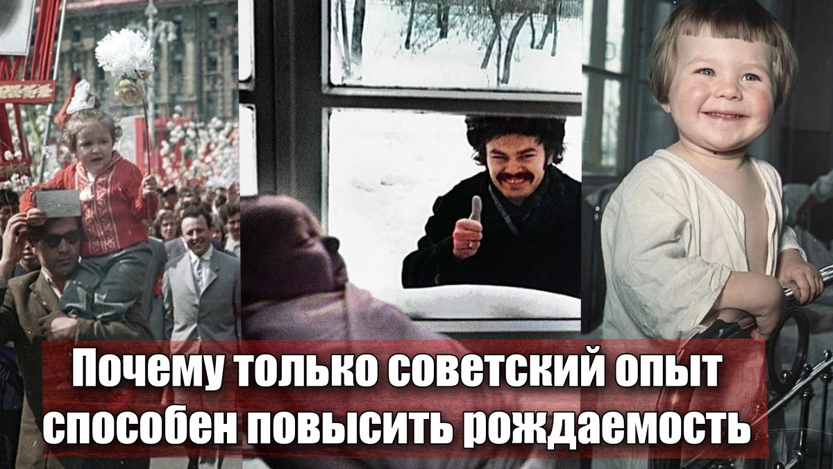 Почему убеждения Путина поднять демографию не помогут без советского опыта