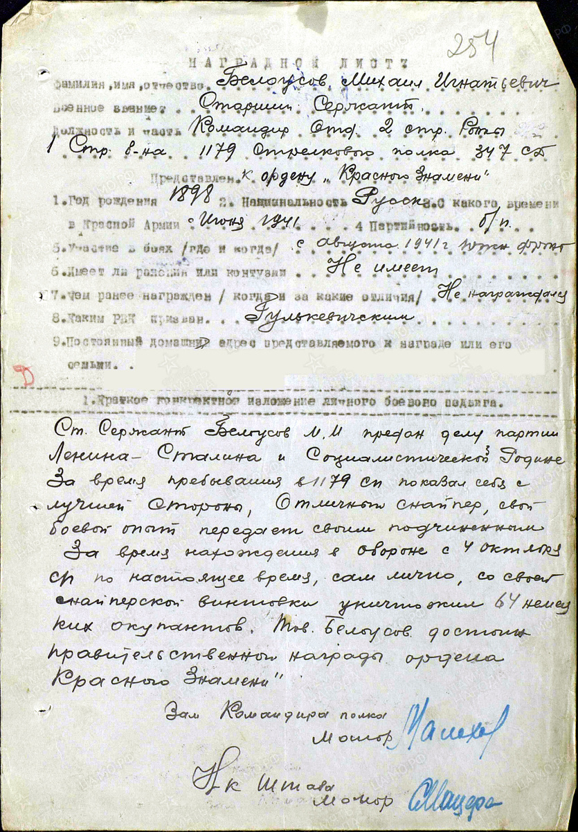 Наградной лист на представление старшего сержанта Белоусова Михаила Игнатьевича к ордену Красной Звезды. Источник: pamyat-naroda.ru