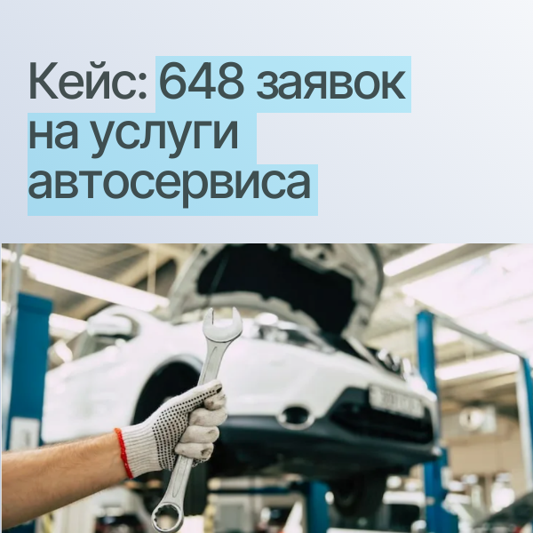 Продвижение автосервисов в Москве