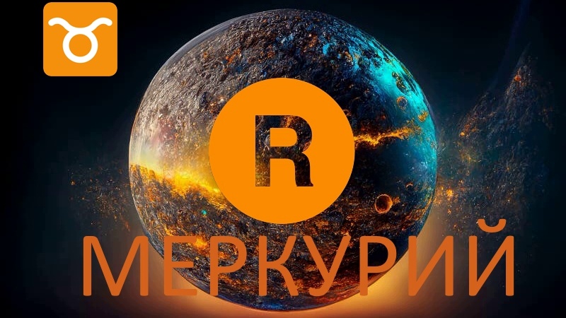 Меркурий ретроградный. Фото dreamstime.com