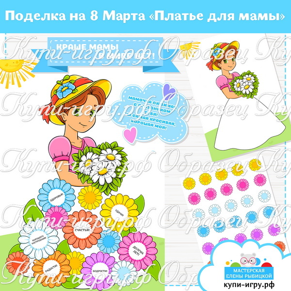 Поделка для мамы на 8 Марта «Платье для мамы» для детского сада