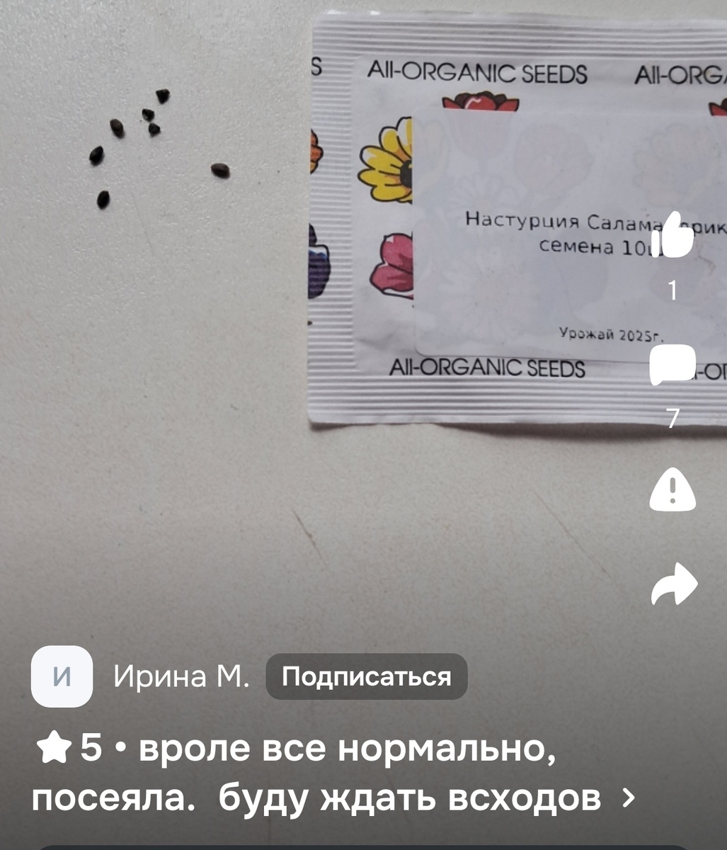 Такую вот "настурцию"  получил покупатель. 