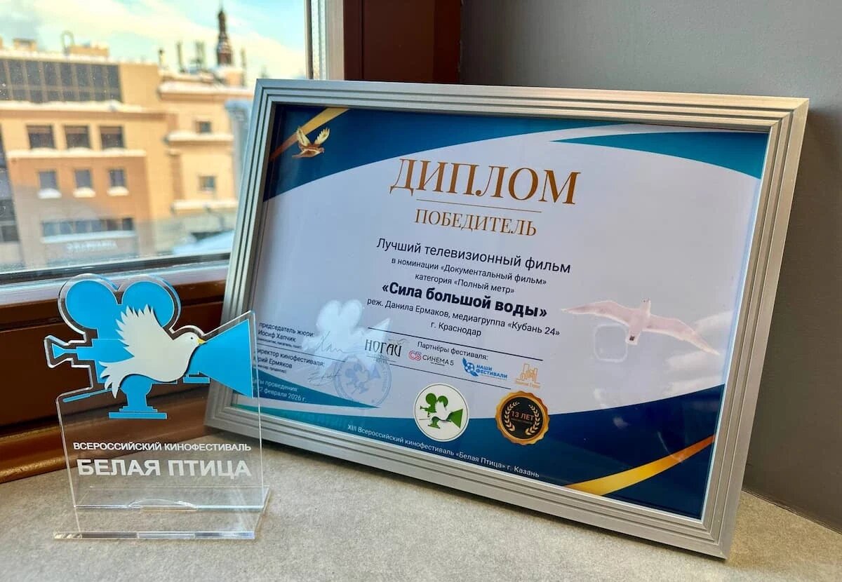    Фото «Кубань 24»