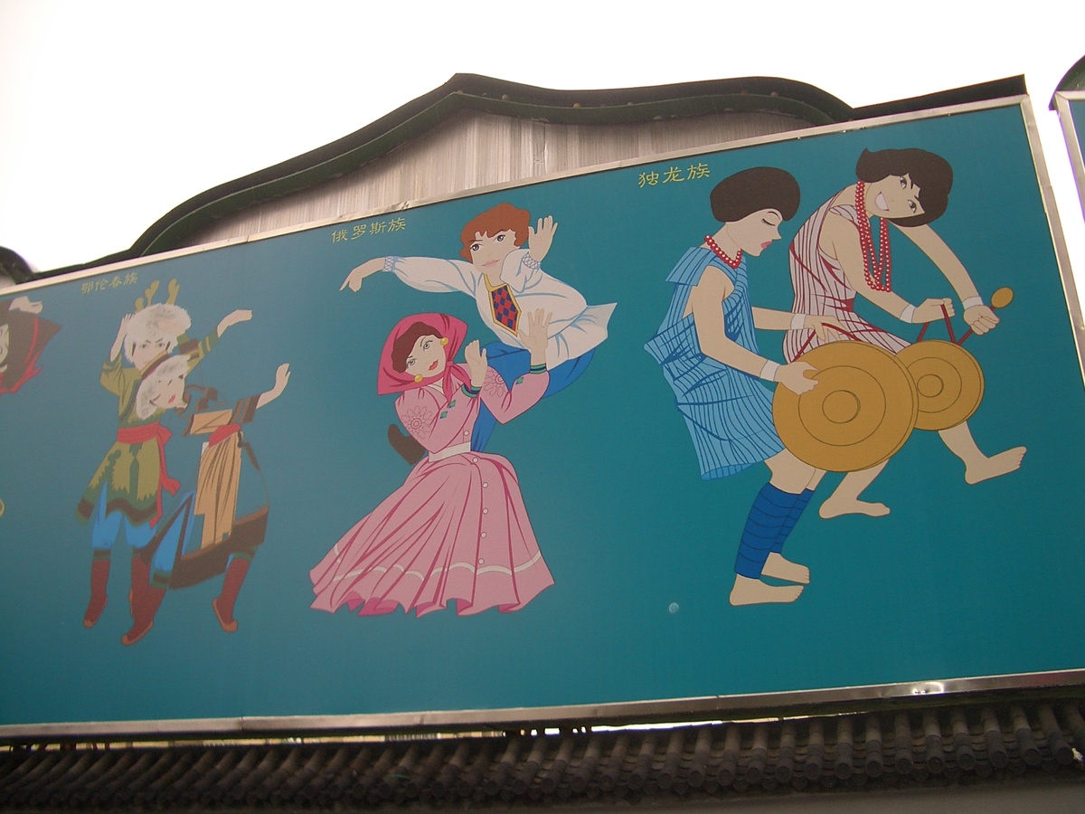 Плакат в Пекине, где русские изображены между орочонами и дулунами.
