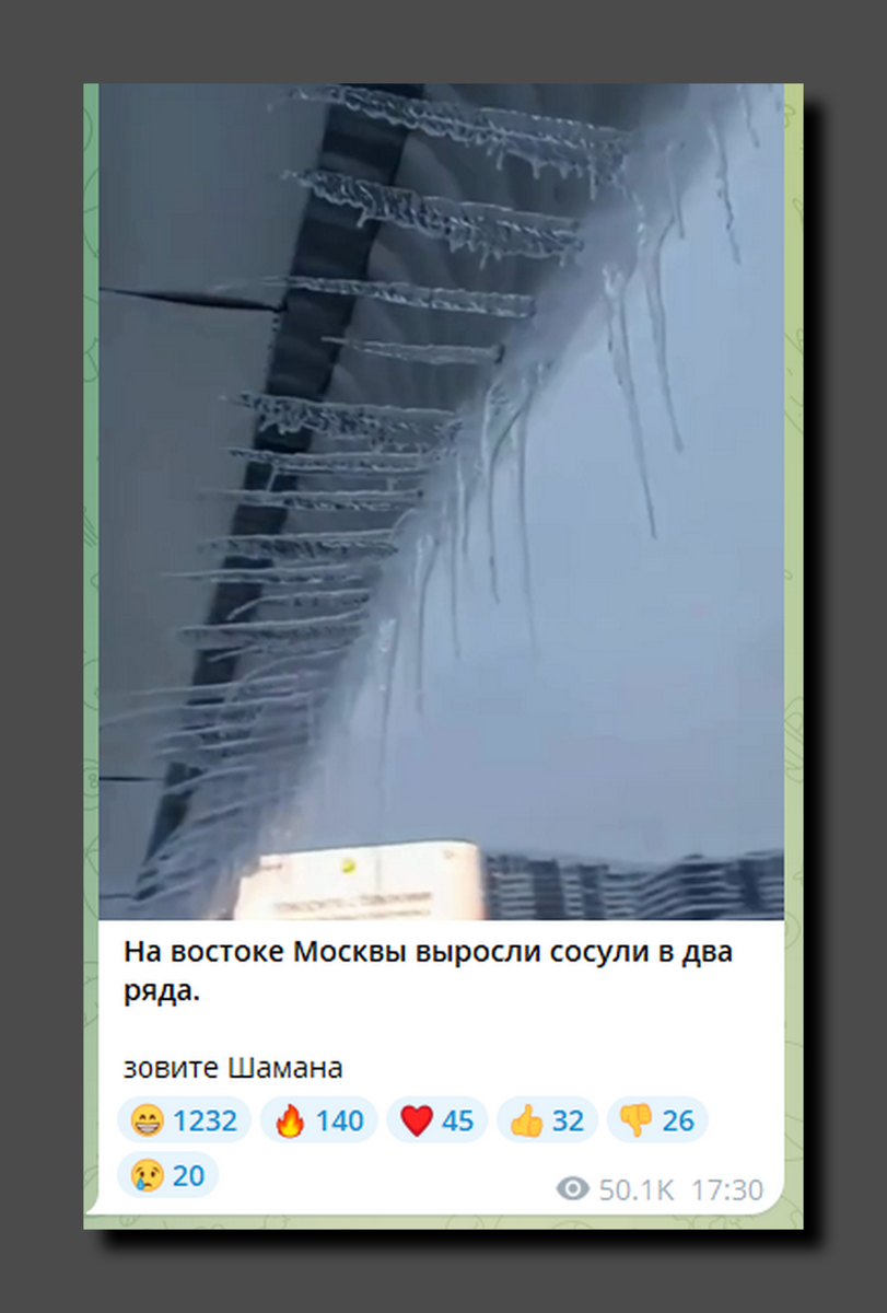 Скриншот https://t.me/ostorozhno_moskva