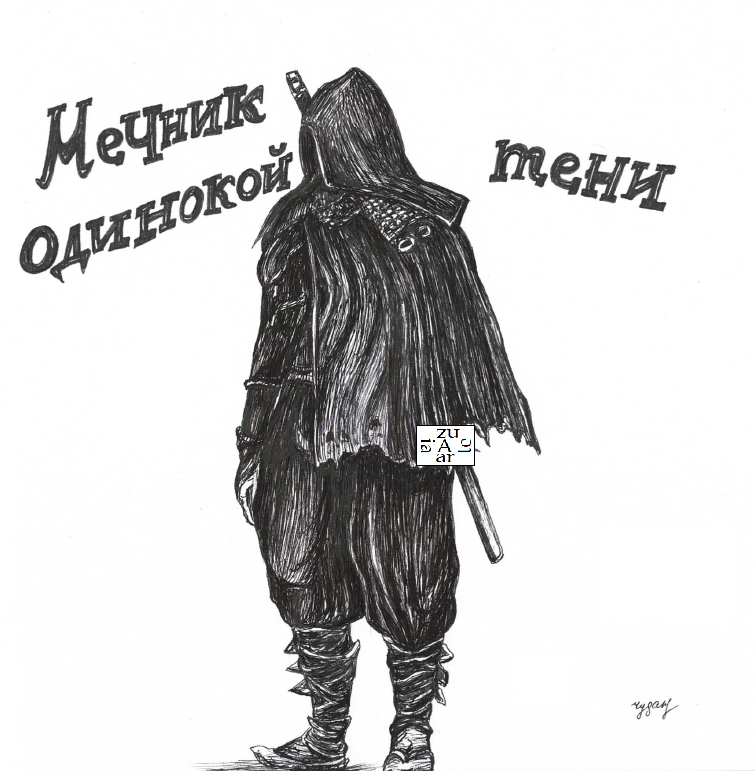 Альбом Sekiro: Shadows Die Twice. 11
