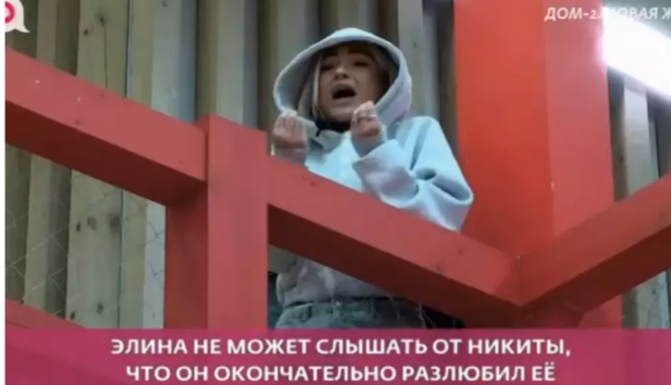 "ДОМ-2" Новости Почему Элина собирает вещи?