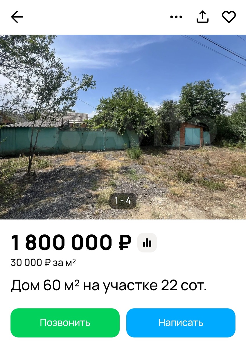 Скрин реального объявления