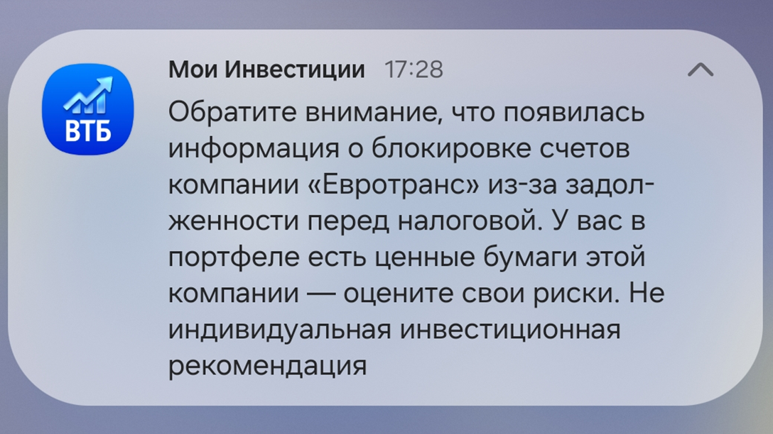 Блокировка счетов ЕвроТранс из-за долгов по налогам