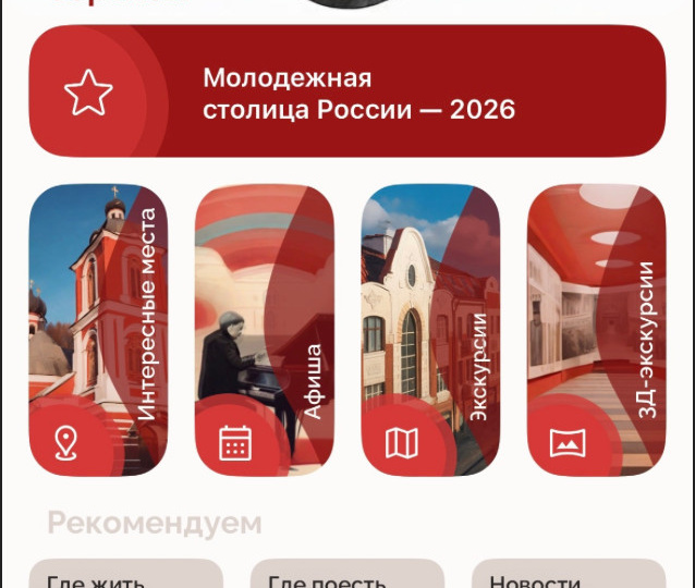 В приложении «Мой Смоленск» появился новый раздел