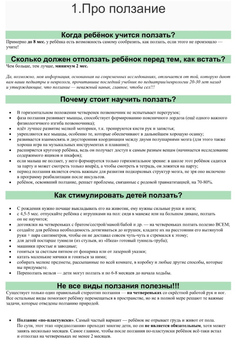 Подробно о ползании (1) 