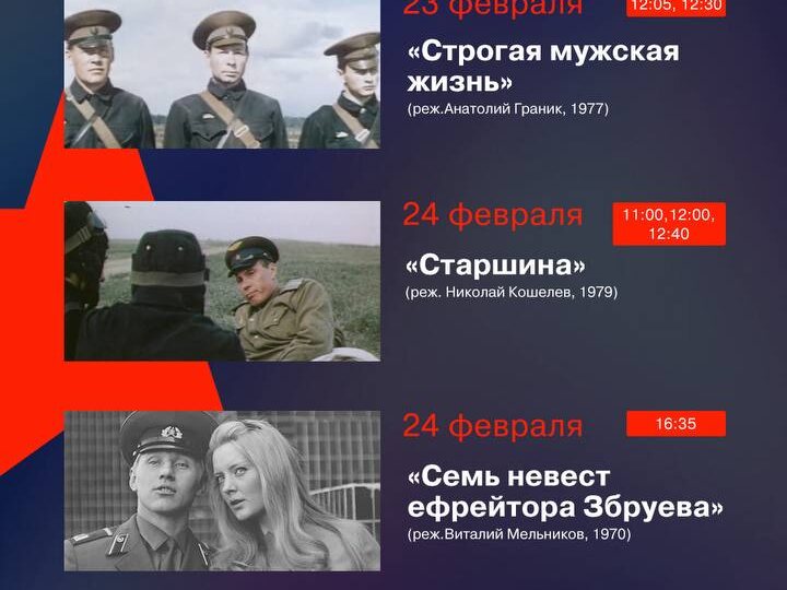 Бесплатные показы к 23 февраля в кинотеатрах Петербурга