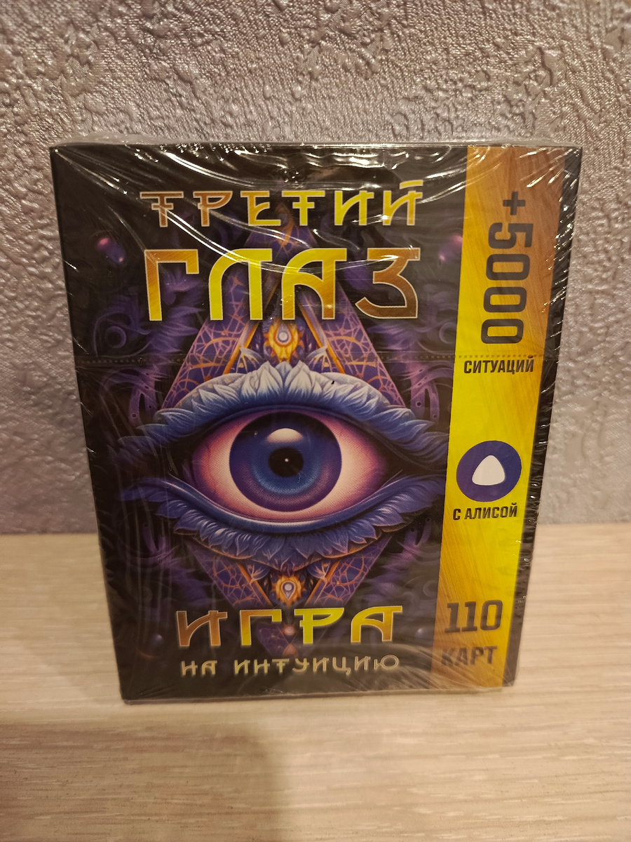 Настольная карточная игра «Третий глаз».
