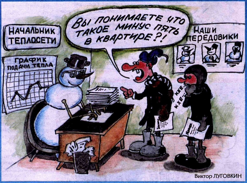 Художник В.Луговкин журнал "Крокодил" №03 2003