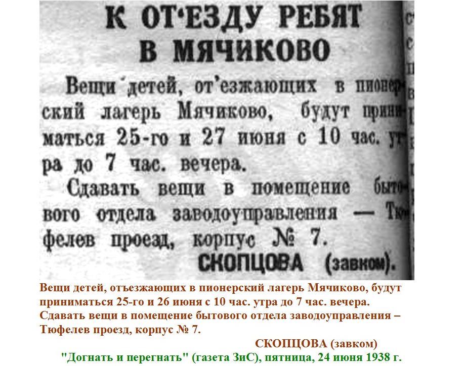 "Догнать и перегнать" (газета ЗиС), пятница, 24 июня 1938 г. Коллаж автора ИстАрх.