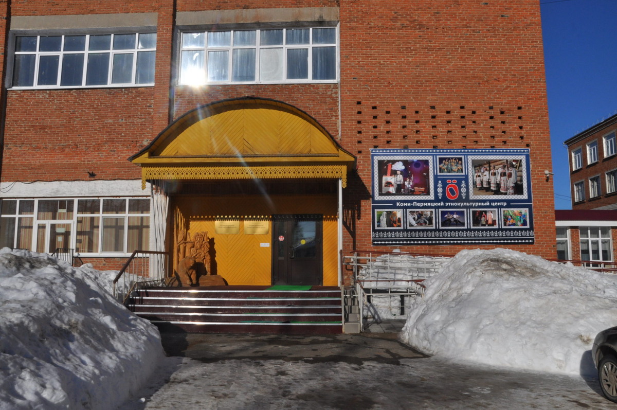    Коми-Пермяцкий Этнокультурный центр. Фото: Константин Седегов, "ПН"