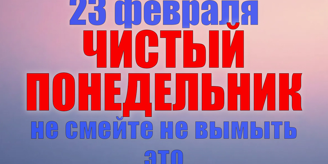 22 февраля. Что нельзя делать 22 февраля. Народные традиции, приметы и молитвы