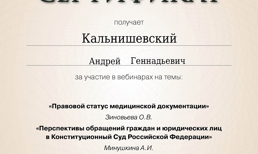 Андрей Геннадьевич Кальнишевский изучил перспективы обращения в Конституционный Суд РФ