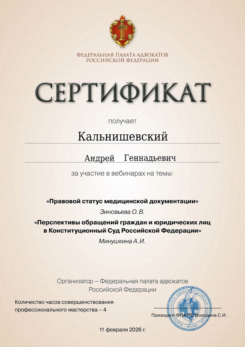 Андрей Геннадьевич Кальнишевский изучил перспективы обращения в Конституционный Суд РФ
