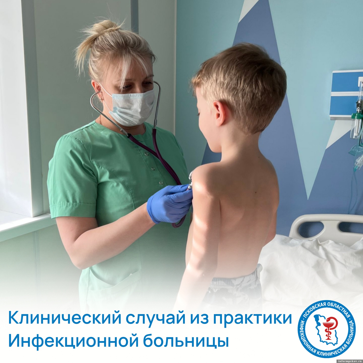 Фото: Псковская областная инфекционная клиническая больница