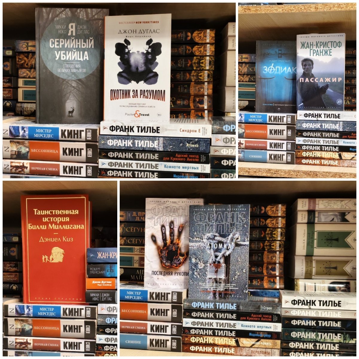 На фото книги: "Охотник за разумом: Особый отдел ФБР по расследованию серийных убийств", авторы Джон Дуглас, издательство РИПОЛ классик. "Я серийный убийца", авторы Микки Нокс, Джон Дуглас. "Зодиак" автор Роберт Грейсмит, издательство Пальмира, Серия книг автора Франка Тилье, издательства Азбука, названия смотрите на фото,  Книга "Пассажир" автор Жан-Кристоф Гранже, издательства Азбука. Подробнее о книгах и играх указано ниже в статье. 