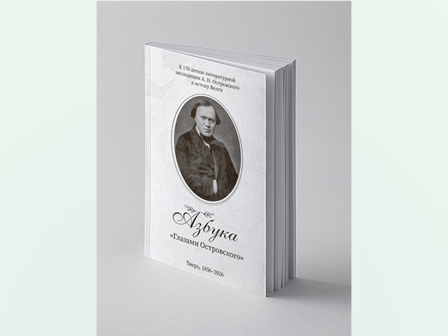 Эхо Недели тверской книги: история забытого путешествия