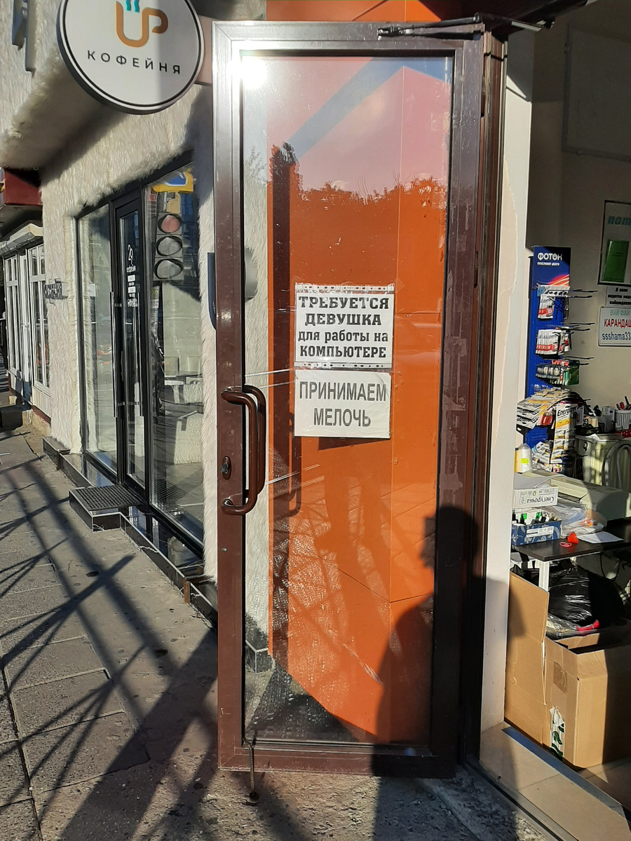 Кофейня, компьютер и горсть монет:  что скрывается за вакансией мечты?