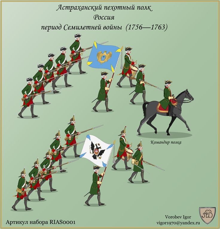 Астраханский пехотный полк, Россия, период Семилетней войны (1756 – 1763). Набор солдатиков? Ссылка: https://ru.pinterest.com/pin/539869074097085123/ Ручаться за историческую доставерность изображенных полковых знамен не стану, так как не обладаю точным сведениями. Для справки: Приходится параллельно изучать раннюю историю 14-го гренадерского Грузинского полка (1700 - 1918). Так как именно он унаследовал старшинство расформированного в 1785 (1786) году Астраханского пехотного полка (1708 - 1785/86). Имя Астраханского пехотного полка (1708 - 1785/86) сначала унаследовал 1-й по счёту Астраханский гренадерский полк (1785 - 1790) или Старый Астраханский гренадерский полк, а затем и Вологодский пехотный полк, переименованный в 1790 году во 2-й по счёту Астраханский гренадерский полк (Новый Астраханский гренадерский полк) - будущий 12-й гренадерский Астраханский Императора Александра III полк. Это для понимания и чтобы не запутаться в астраханских полках. Ссылка: https://dzen.ru/a/aH5kripu9jyN41jB и Ссылка: https://dzen.ru/a/aSHjRRRDQzo4XQB3 Также напомню, что именно с именем Астраханского пехотного полка связаны имена его полковника Суворова, капитана Кутузова, мушкетера князя Багратиона. Очень часто путают полки, ошибочно считая, что они служили в Астраханском гренадерском полку. При этом нужно учитывать, что 25 апреля 1762 года Астраханский мушкетерский пехотный полк был переименован в Мушкетерский Генерал-Аншефа Графа Петра Дивиера пехотный полк. Ссылка: https://dzen.ru/a/Z26ciRTVQQ0IrAS1

В общем, это довольно запутанная история. Поэтому вопрос, кто же командовал Астраханским пехотным полком (1708 - 1785/86) до полковника Александра Суворова остается открытым. Кто же командовал Мушкетерским Генерал-Аншефа Графа Петра Дивиера пехотным полком? Так с 25 апреля по 26 августа 1762 года временно назывался Астраханский пехотный полк (1708 - 1785/86).