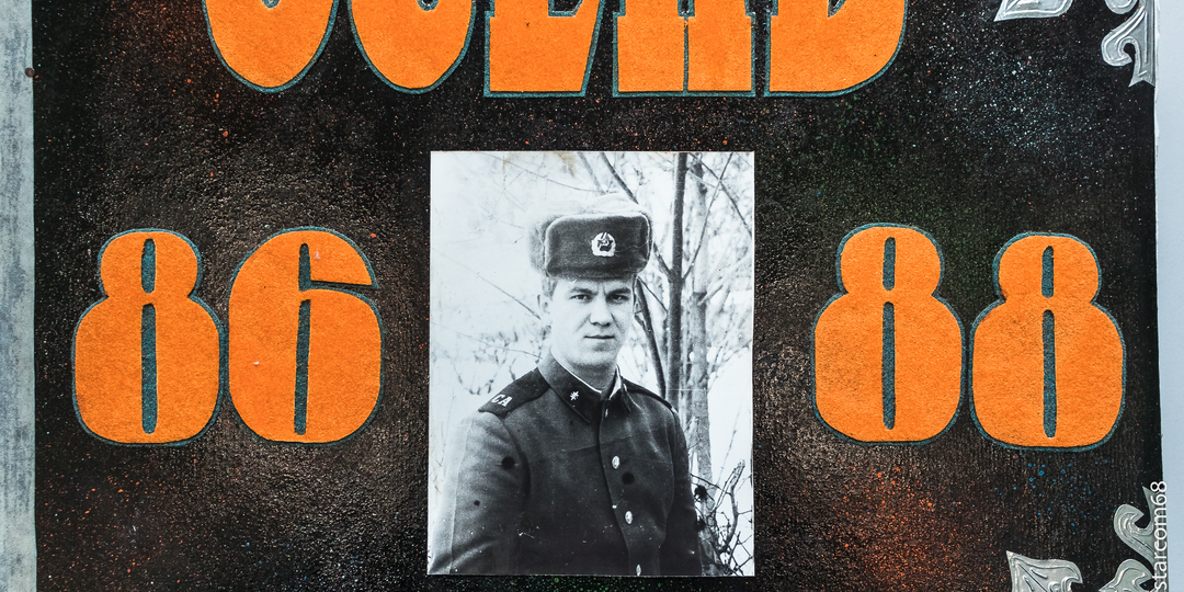 Дембельский альбом Дмитрия Овчинникова (в/ч 51946, г.Троицк). Часть 1