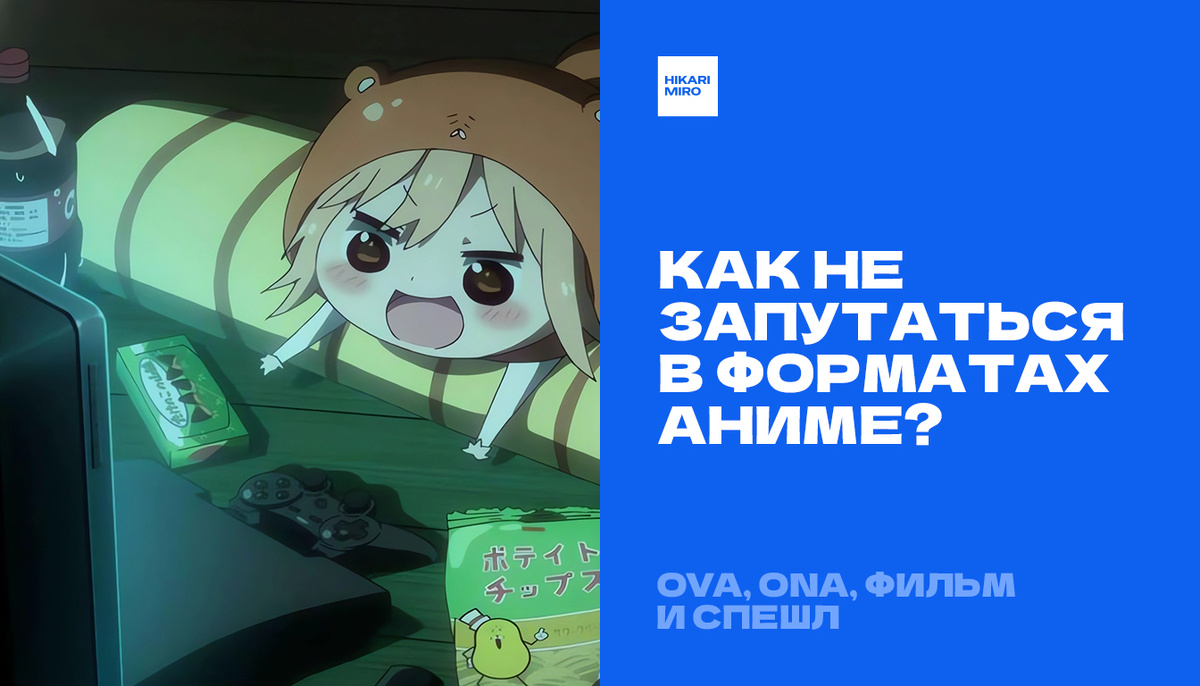 Кадр из аниме «Двуличная сестрёнка Умару»/«Himouto! Umaru-chan» (2015). © Sankaku Head / Doga Kobo