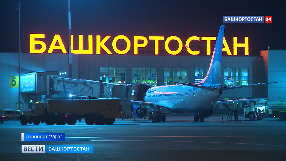    В уфимском аэропорту пассажиров предупредили о задержках рейсов в Москву