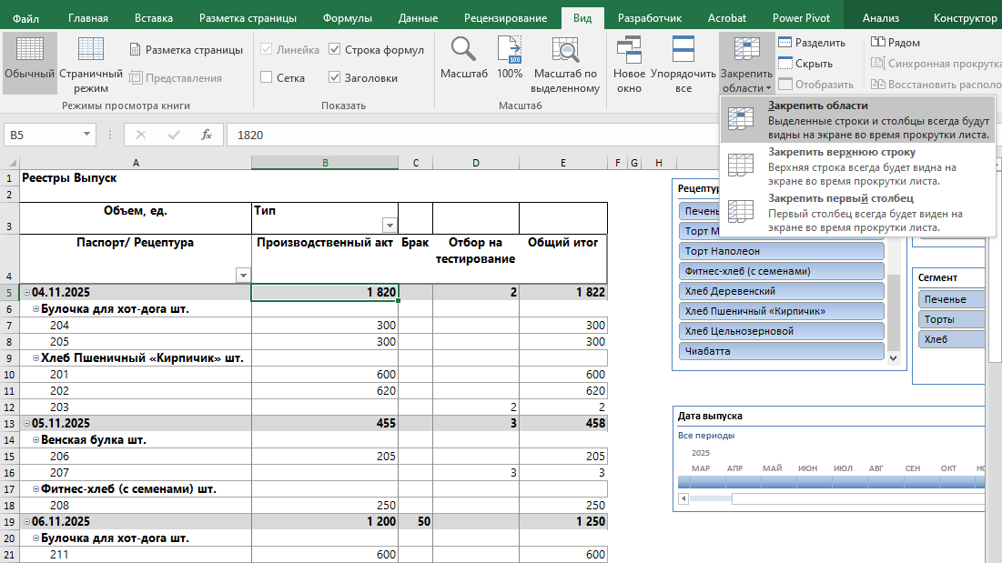 Фрагмент из Excel-модели на канале https://dzen.ru/upravlenka_pro_excel_analiz "Как управленческий учет в Excel помогает малому бизнесу развиваться и получать прибыль"