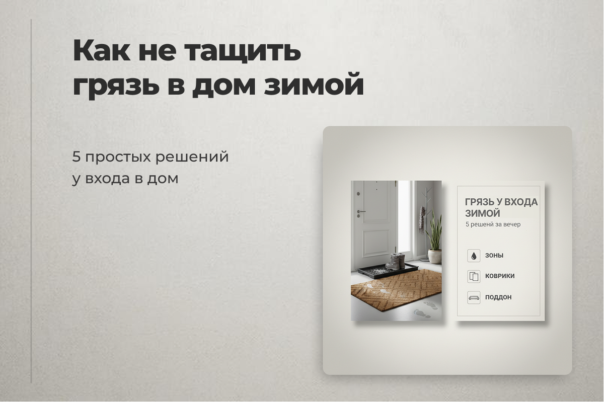 Чек‑лист: сухо и чисто за 5 шагов