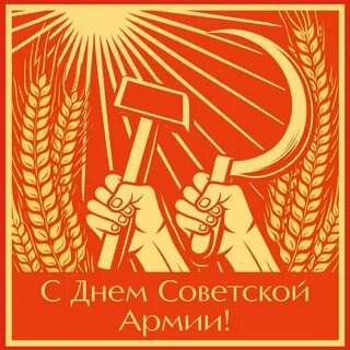 Ретро-открытка с 23 февраля. Но с мирным уклоном на созидательный труд.