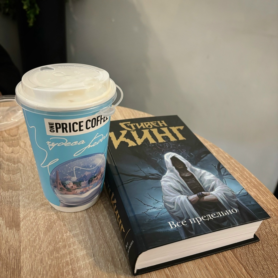 "Everything's eventual", 2002; Издательство АСТ, 2023; 576 стр.