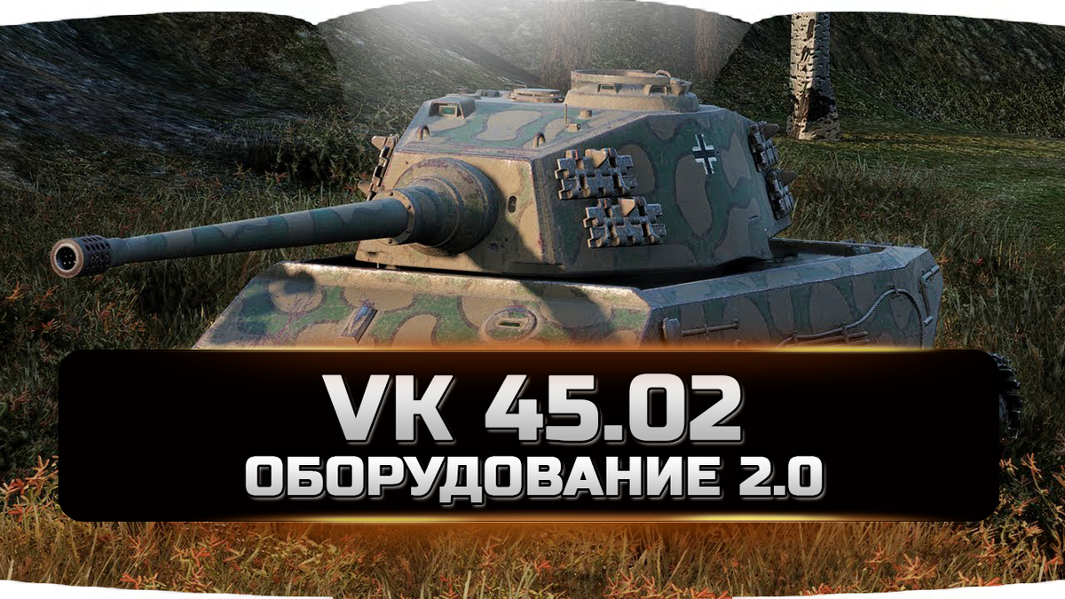 VK 45.02