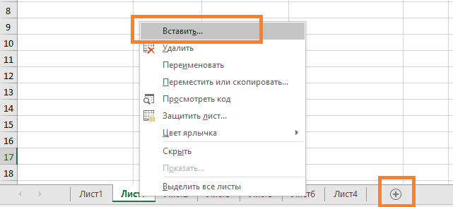 Как создать новый лист в Excel: 3 быстрых способа