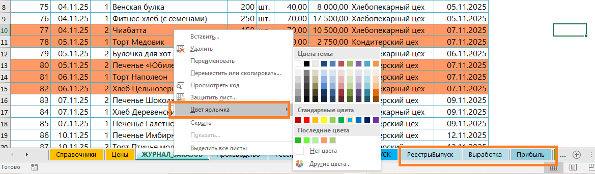 Переименование и цветовая маркировка листов: чтобы не путаться