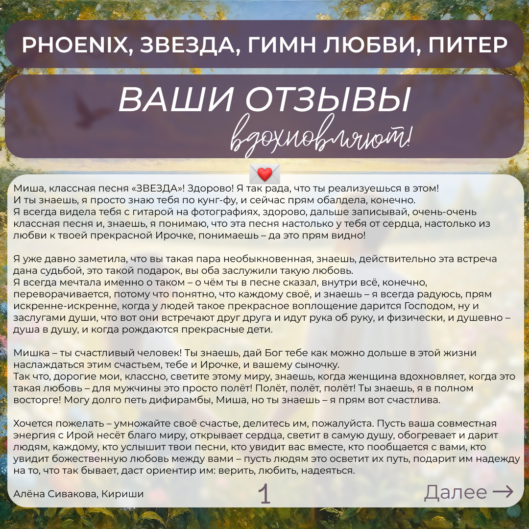 Время новых отзывов, друзья! ❤ Большое Вам спасибо за отзывы - они помогают творчеству, вдохновляют, дают энергию и ту самую внутреннюю силу для движения вперёд! 🥳🔥💫🎤🥰☀🎹🚀